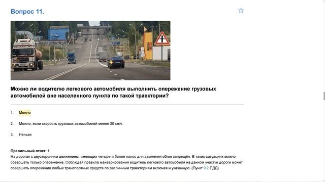 Билет 1 . Вопрос 11   прохождение ПДД с ответами