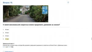Билет 1 . Вопрос 16   прохождение ПДД с ответами