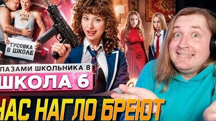 От первого лица: Школа 8-Базовые настройки Димы в действии! (РЕАКЦИЯ) |ТипоТоп смотреть онлайн