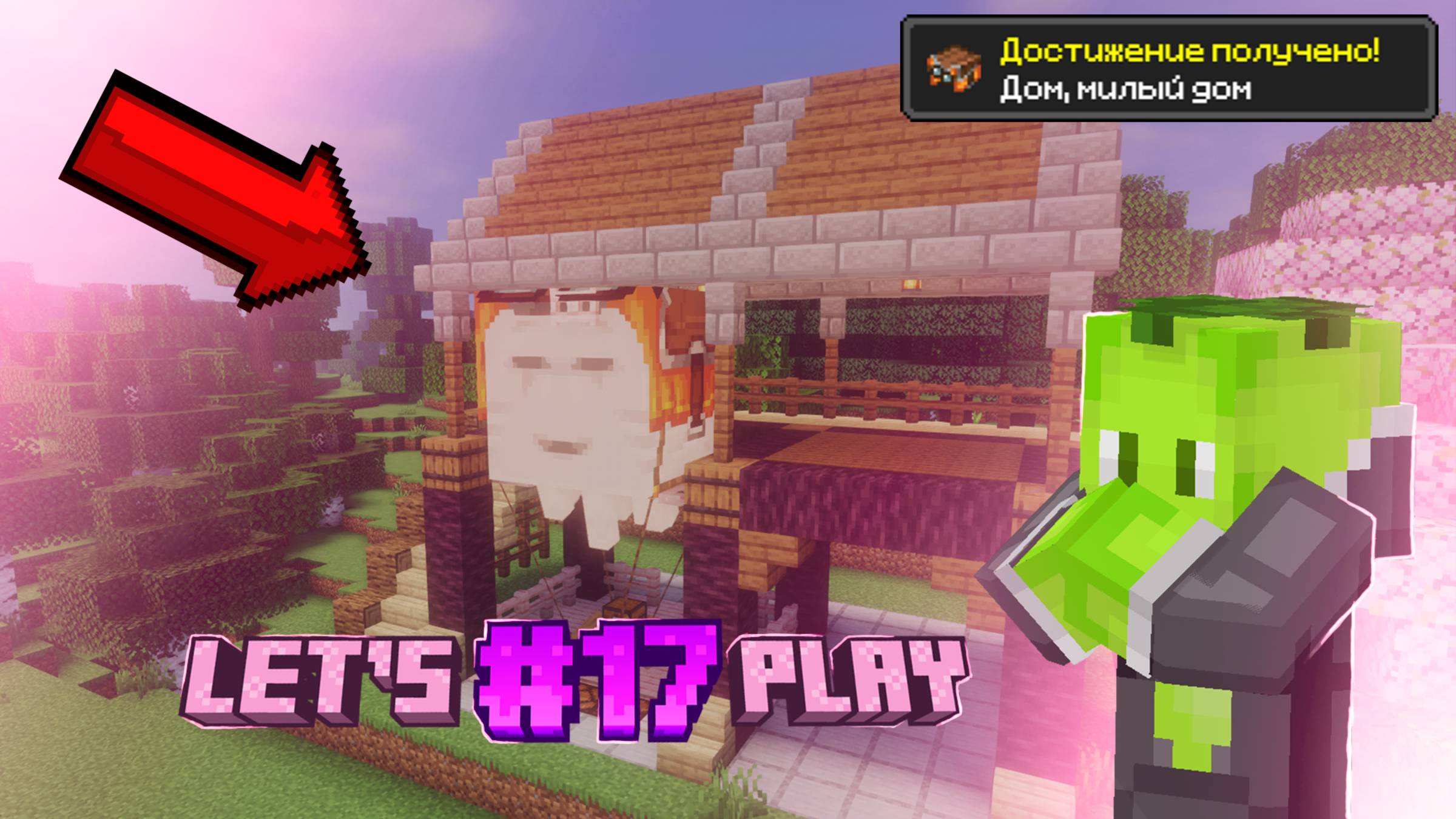 Сделал МОЕУ ГАСТУ дом в МАЙНКРАФТЕ!!! // Let's Play #17 Limer_6665 смотреть онлайн