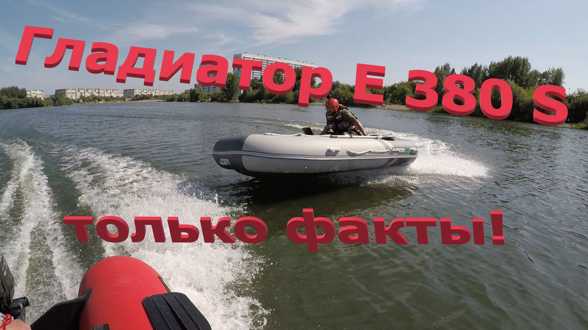 Гладиатор Е 380 S с 9.8 л.с., только факты!