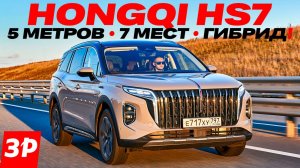 Hongqi HS7 – гибрид, но мягкий! Первый тест #hongqi