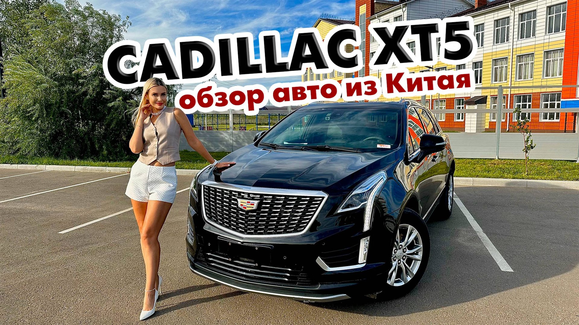 И такие авто есть в Китае. Обзор Cadillac XT5 2022 смотреть онлайн