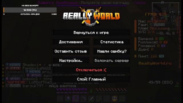 играем в майнкрафт на сервере REALLYWORLD