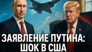 🚨Игра титанов: Ход Путина поставил Трампа в тупик и обострил конфликт США с Китаем