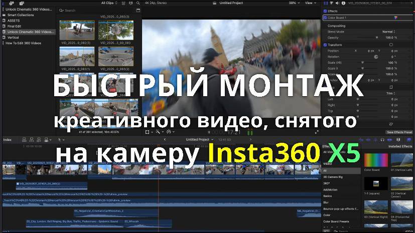быстрый монтаж 360-видеороликов, снятый камерой Insta360 X5 смотреть онлайн