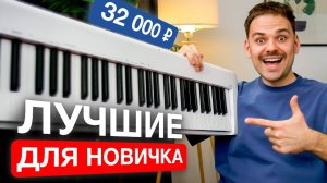 Эти ТОП 5 цифровых пианино подходят для обучения в 2025 году - сравнение