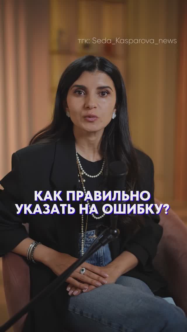 Вы НЕПРАВИЛЬНО указываете на ОШИБКИ! Вот как надо… #психология #обратнаясвязь #коммуникация смотреть онлайн