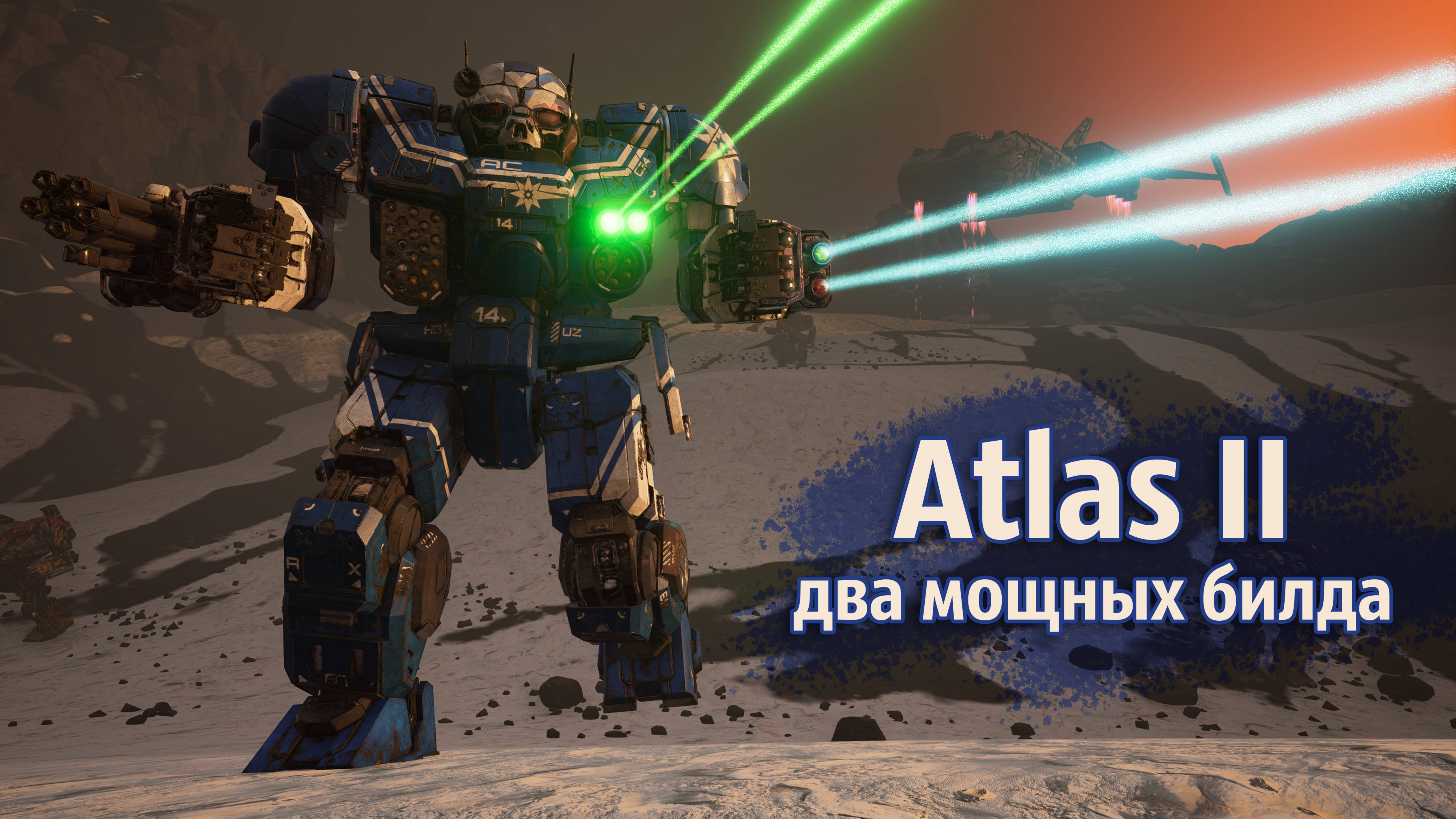 Atlas II с клантехом, тестирую мощные билды | MechWarrior 5 Mercenaries. Shadow Of Kerensky
