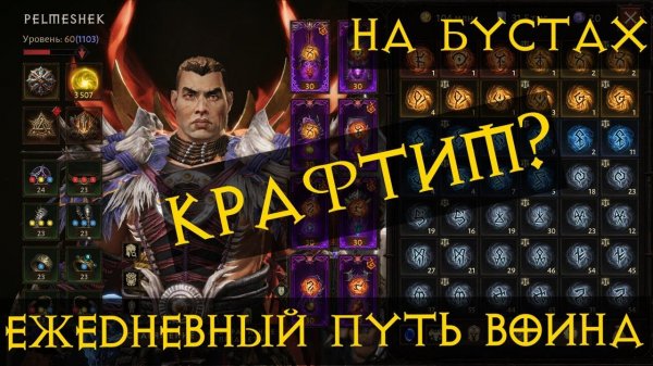 Diablo Immortal ежедневный путь воина ⚔✝ #85