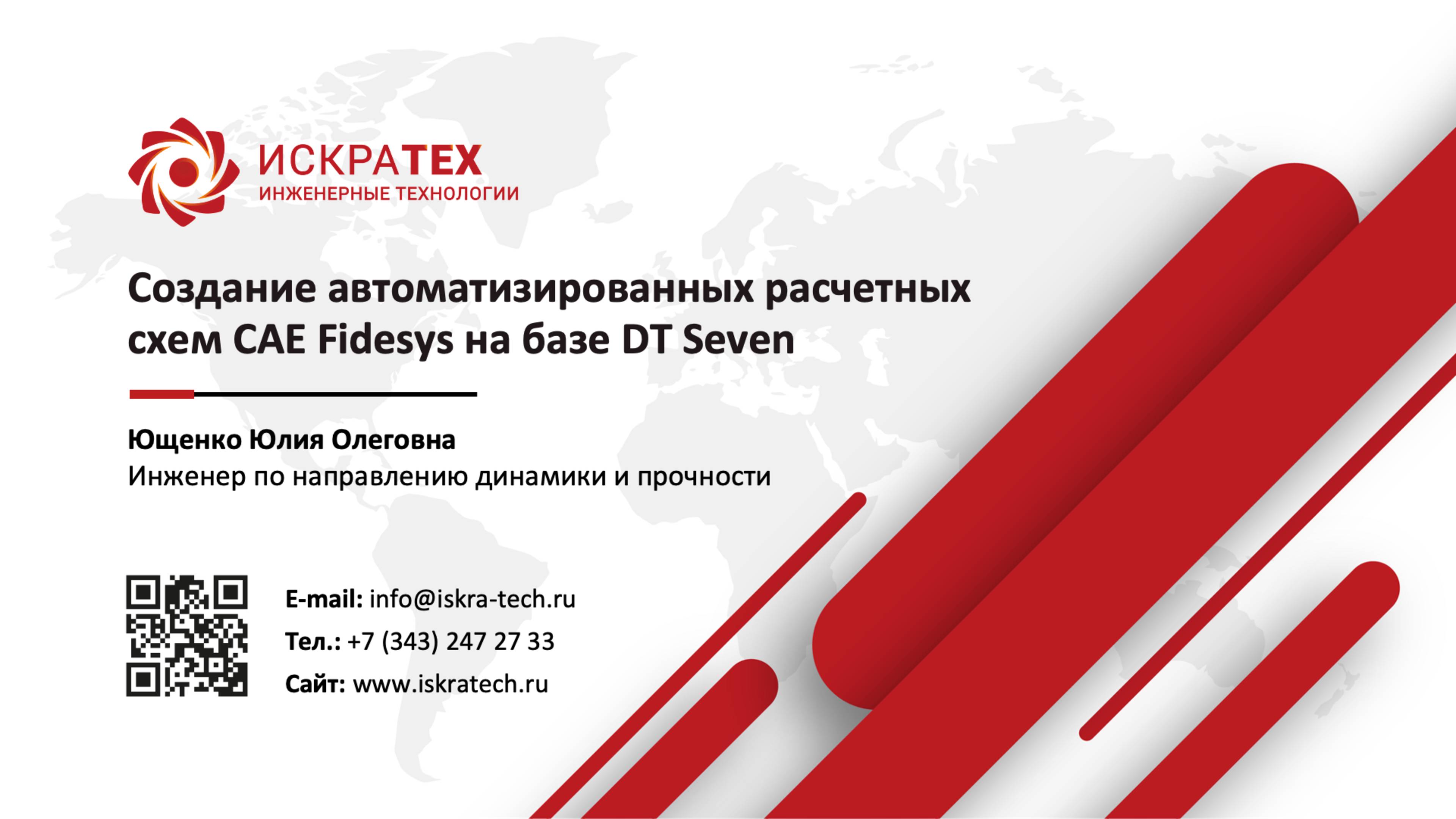 Создание автоматизированных расчетных схем CAE Fidesys на базе DT Seven смотреть онлайн