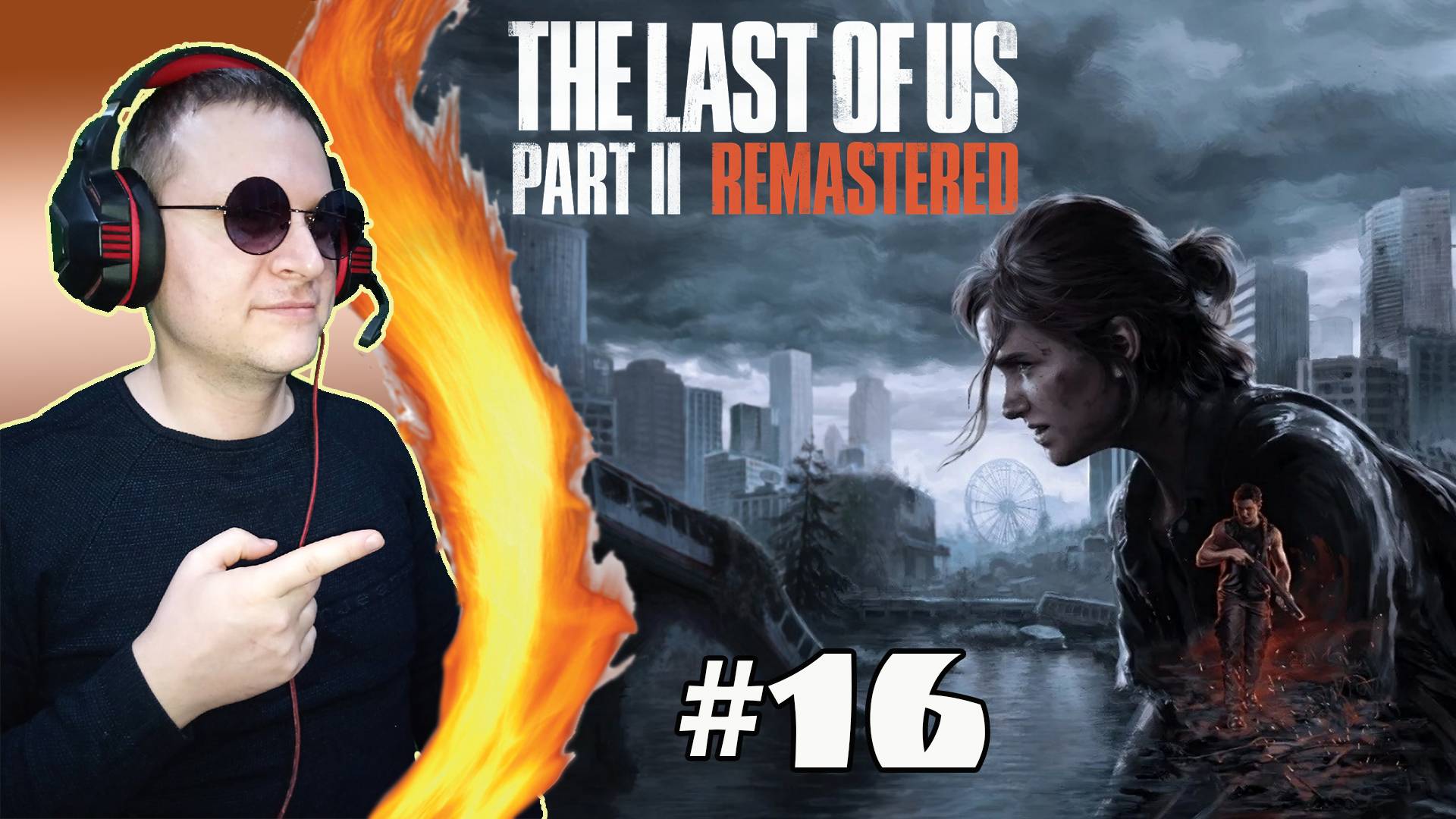 Гл.8 Эбби сбегает с острова ШРАМОВ ► The Last of Us 2 #16