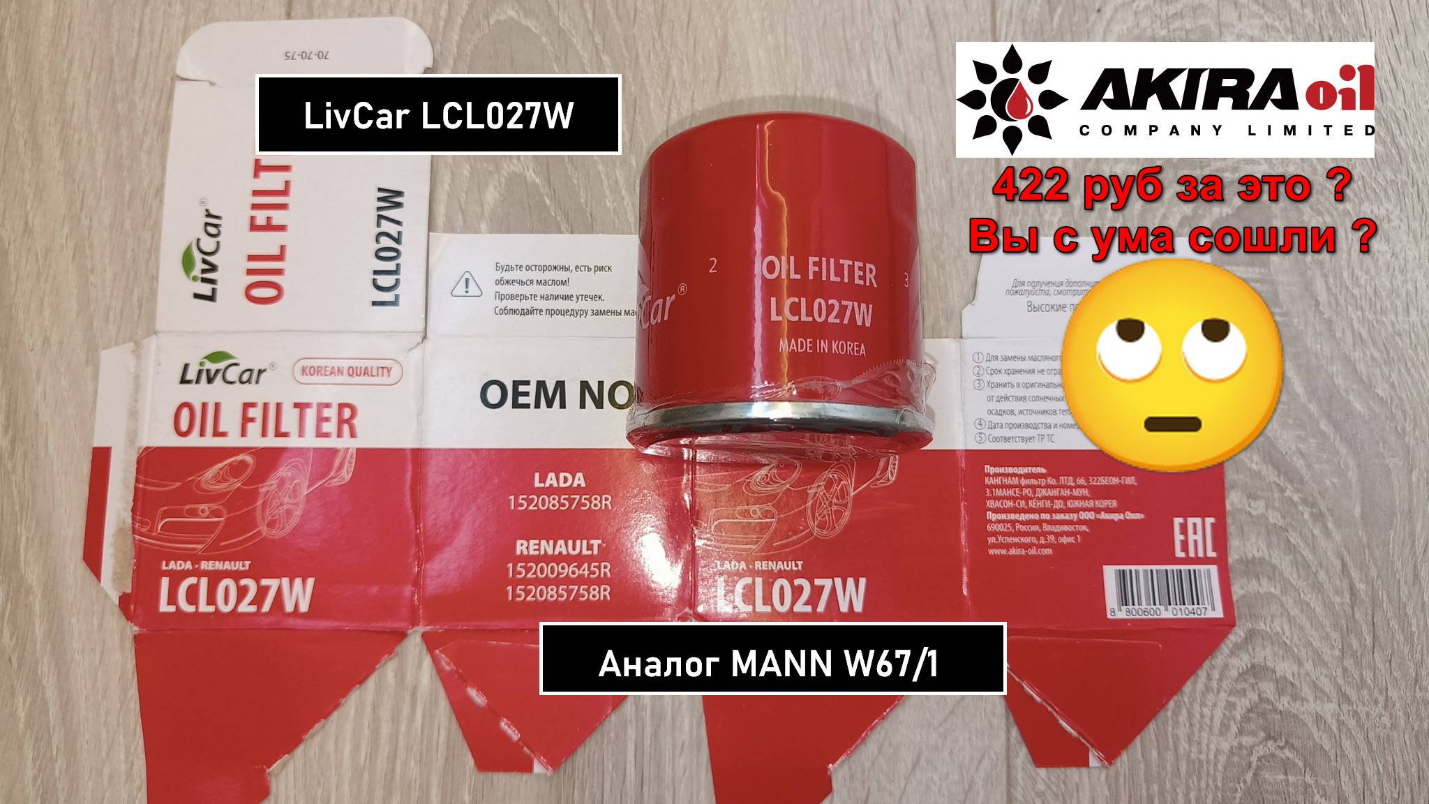 Распил масляного фильтра LivCar LCL027W. Аналог MANN W67/1 смотреть онлайн