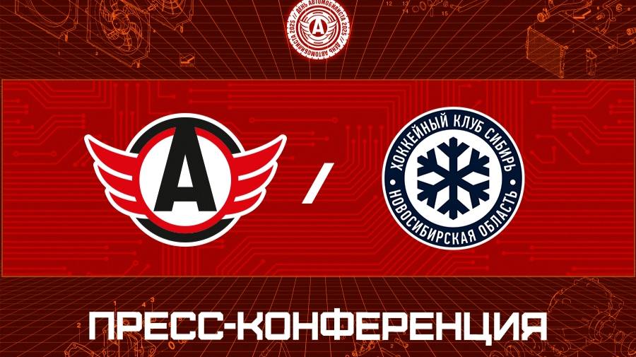 Послематчевая пресс-конференция "Автомобилист - Сибирь" смотреть онлайн
