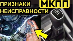 Признаки Неисправности Механической Коробки Передач. Если Такие Симптомы Срочно В Ремонт!
