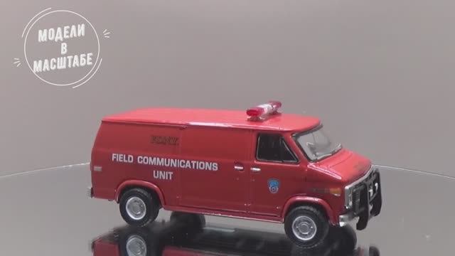 GMC Vandura смотреть онлайн