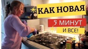 Стеклокерамика блестит как НОВАЯ! Самый простой СПОСОБ!