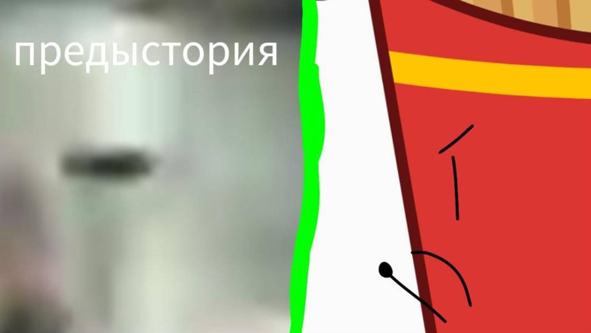 СИЗВ 0: предыстория.