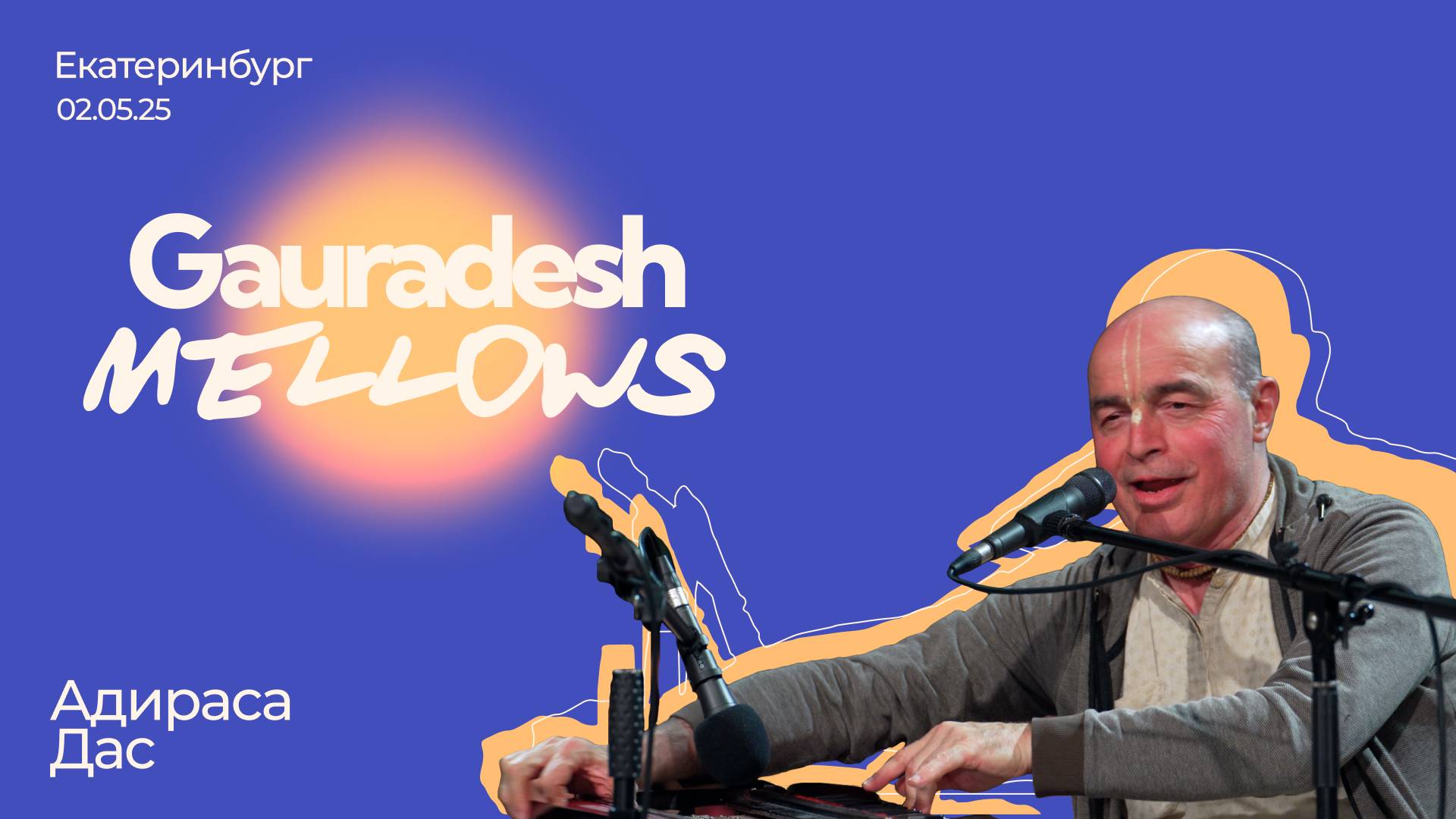 Адираса Дас - 02.05.25 - Gauradesh Mellows Екатеринбург