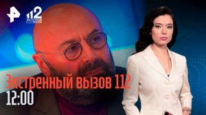 Подросток потерял в ДТП ноги и руку / Экс-возлюбленная Хубутии подала на алименты / 112