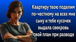 Истории из жизни|КВАРТИРУ ПОДЕЛИМ!|Аудио рассказы|Аудиокниги слушать онлайн|Жизненные истории