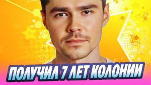 Аяза Шабутдинова приговорили к семи годам колонии 🔥 Новости Шоу-Бизнеса