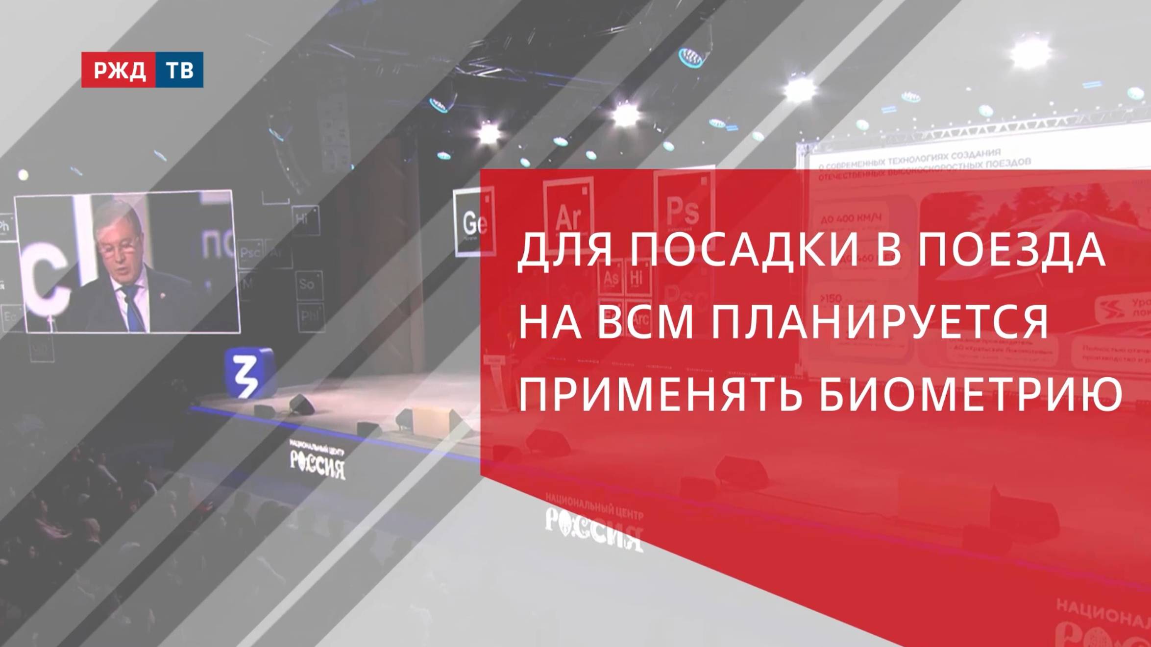 Для посадки в поезда на ВСМ планируется применять биометрию смотреть онлайн