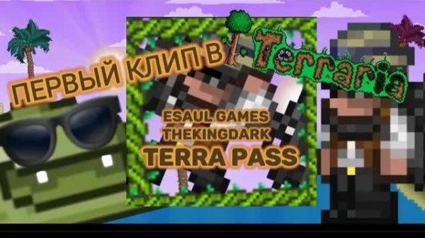 Есаул Games, TheKingDark - TERRA PASS
