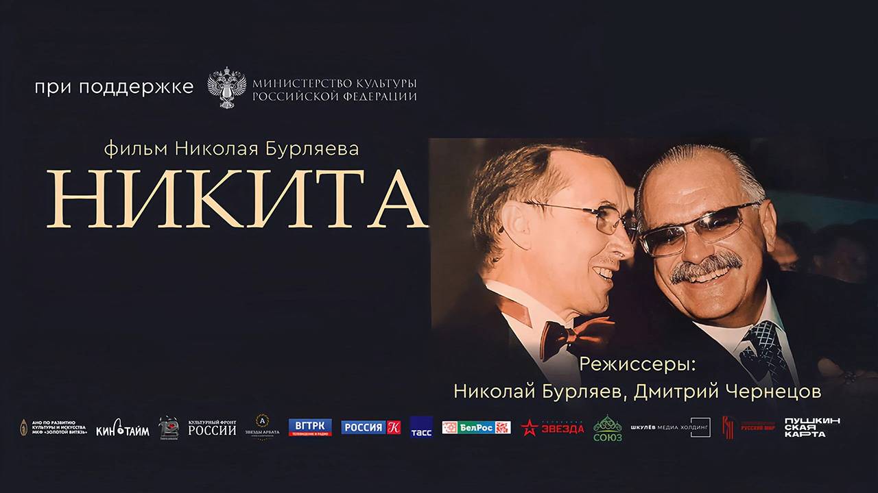 Никита (2025) трейлер смотреть онлайн