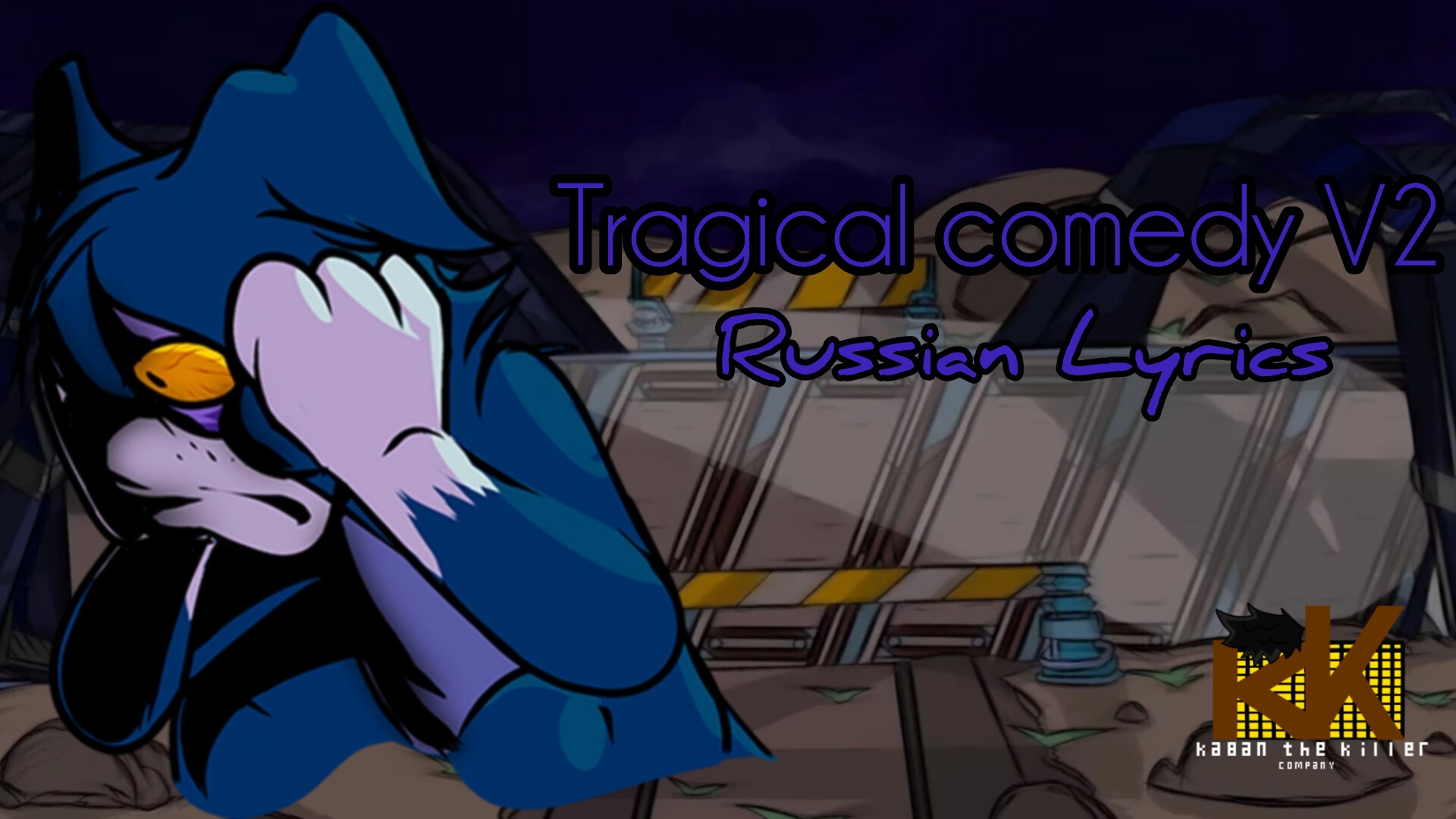 Tragical Comedy V2 (Russian Lyrics) By 🐗Kaban The Killer🐷™