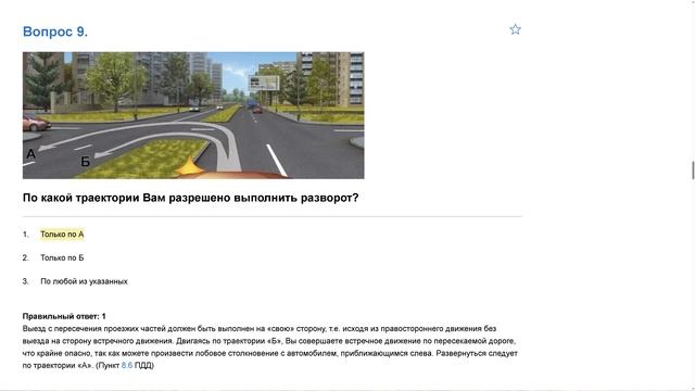 Билет 1 . Вопрос 9   прохождение ПДД с ответами