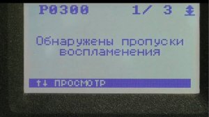 Двигатель трясёт из за пропусков воспламенения. Современный водитель должен понимать , что это такое