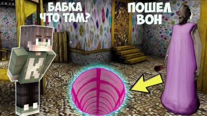 НАШЕЛ СЕКРЕТНЫЙ ПРОХОД ИЗ ДОМА БАБКИ ГРЕННИ В МАЙНКРАФТ ТРОЛЛИНГ ЛОВУШКА ОБНОВЛЕНИЕ GRANNY 3