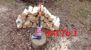 Как самому убрать спилить берёзы на даче, загородном участке. ЧАСТЬ 1. ОБЯЗАТЕЛЬНО СМОТРЕТЬ 2 ЧАСТЬ!