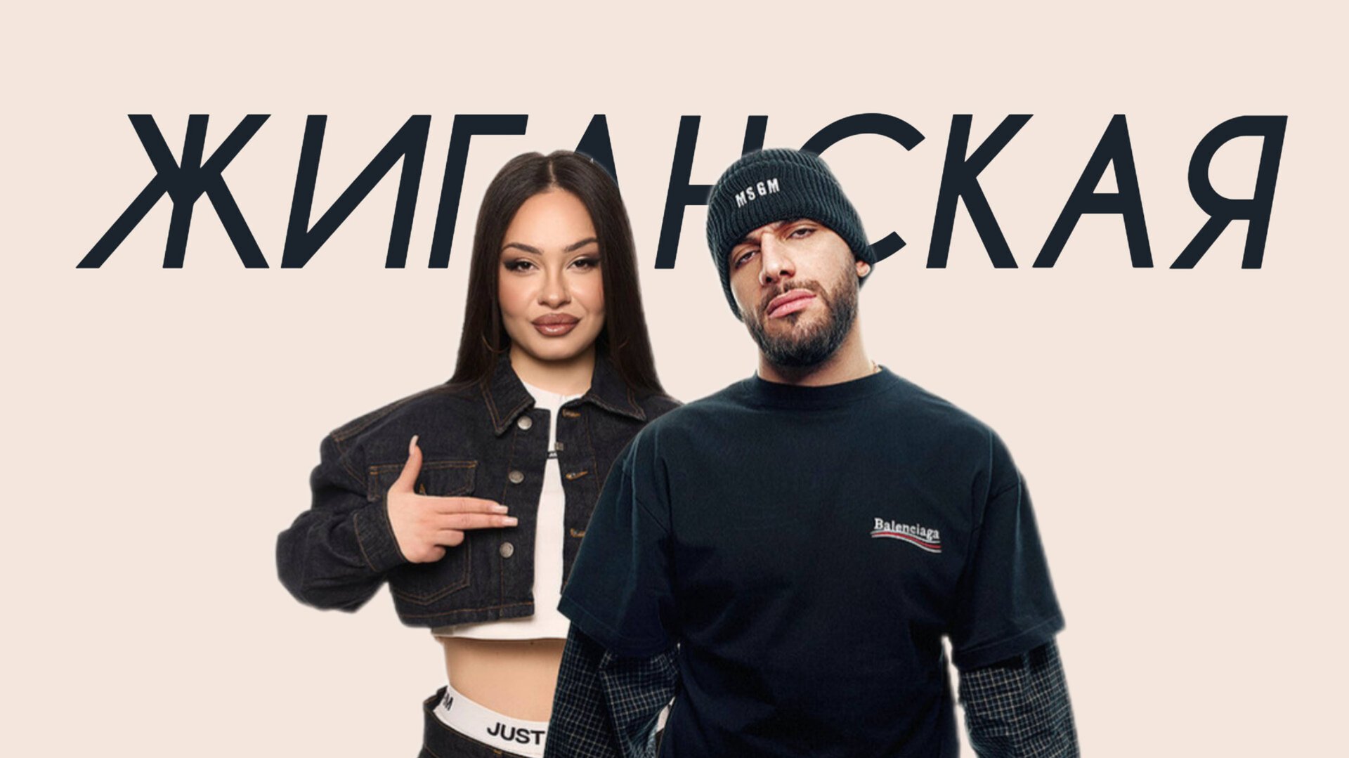 Jakone & Kiliana - Жиганская (Comedy Cover) смотреть онлайн