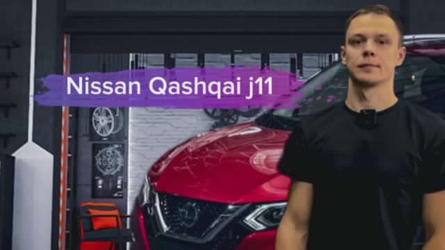 Nissan Qashqai J11