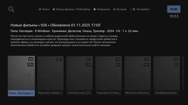 NUM не работает, нет постеров обложек фильмов? решение смотреть онлайн