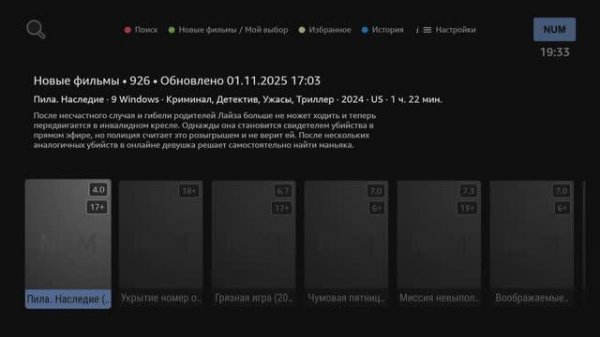 NUM не работает, нет постеров обложек фильмов? решение