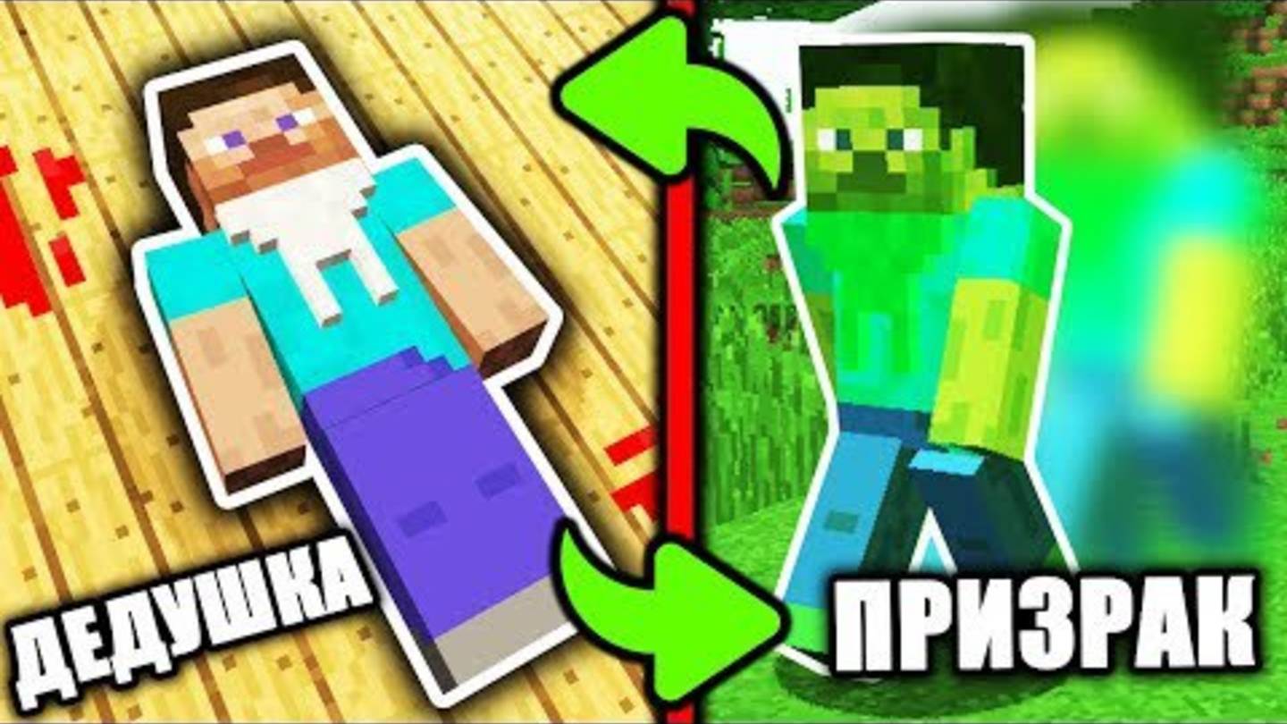 ПРИЗРАК СТИВ ПРОТИВ СТИВ МУТАНТ В МАЙНКРАФТ! ПРИЗРАК МОБ ПРОТИВ МОНСТР В MINECRAFT GHOST MOD смотреть онлайн