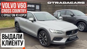 Volvo V60 Cross Country за 3,98 млн с пробегом из Кореи +7 (909) 914-0309