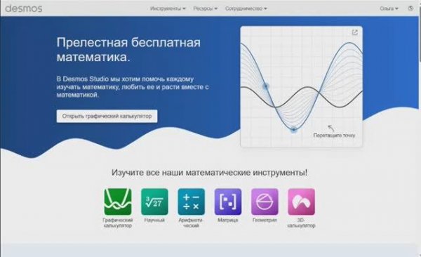 Desmos начало