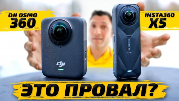 DJI Osmo 360 vs Insta360 X5: Какую Камеру 360º Выбрать в 2025 году?