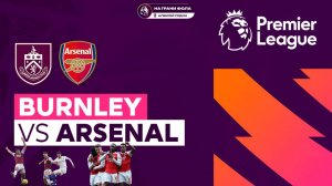 01.11.2025 | 18:00 | Бернли ― Арсенал | ПРЯМАЯ ТРАНСЛЯЦИЯ НА РУССКОМ| Алексей Родин