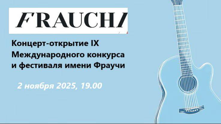 IX Международный конкурс и фестиваль имени Фраучи | The IX Frauchi International Competition And Fes