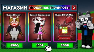 Я ЗАШЁЛ в ПРОКЛЯТЫЙ МАГАЗИН в 300 НОЧИ в ХЭЛЛОУИН и ПОЛУЧИЛ Cursed КРАФТ МАШИНУ в Steal a Brainrot!