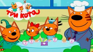 ТРИ КОТА - ВЕЧЕРНИЙ ПРИЁМ ПИЩИ КОТИКОВ - МУЛЬТ ИГРА ТРИ КОТА ДЛЯ ДЕТЕЙ