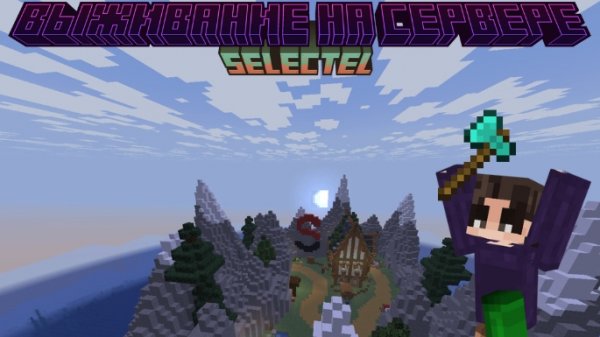 Выживание На Сервере Selectel