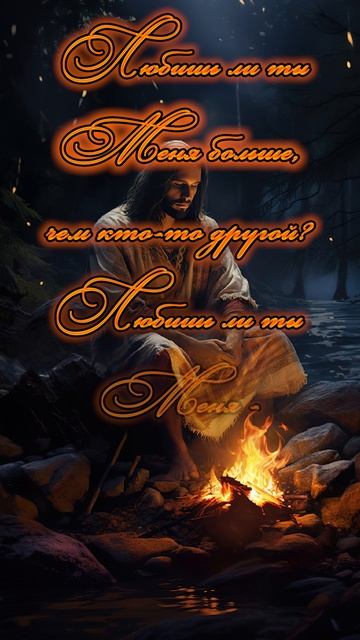 Любишь ли ты Меня? смотреть онлайн