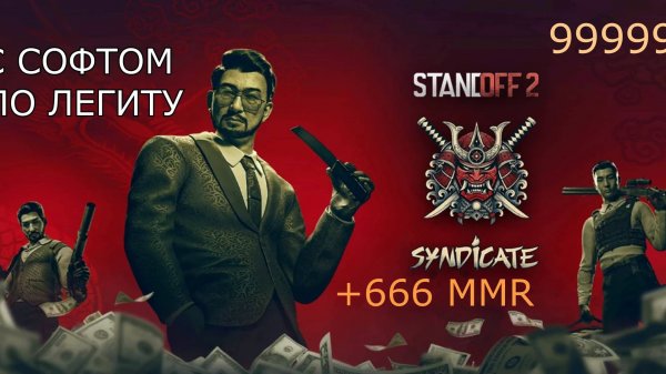 СТАНДОФФ 2 С СОФТОМ | ВСЕ СНАЧАЛА(((