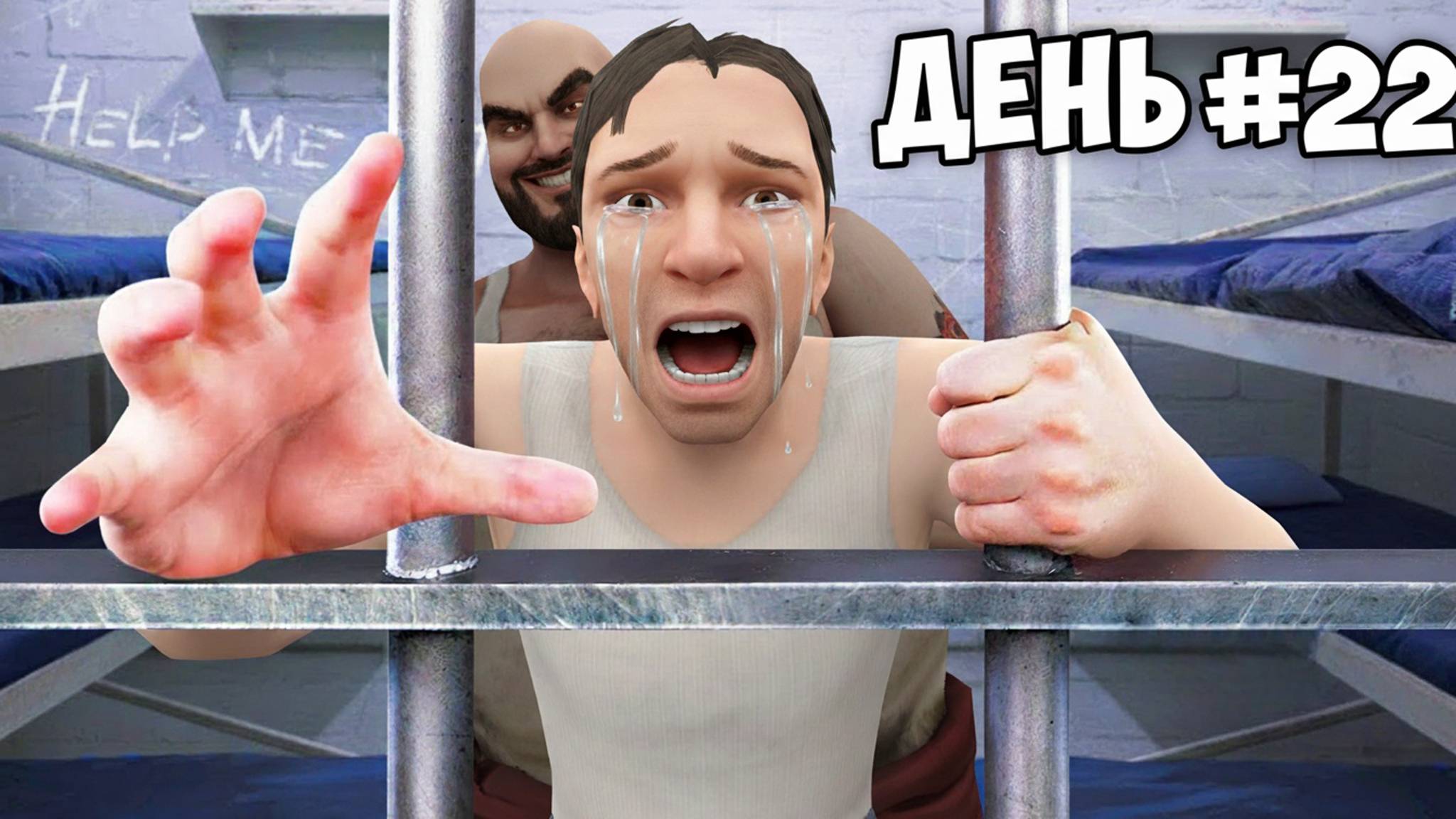 Скулбой Акт 3:  Батя Скуф в Тюрьме - Трейлер  ( Всё Было Замечательно )